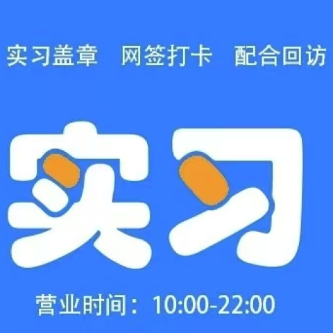 实习查询